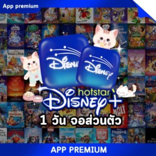 Disney+ 1วัน ÷4 รอแอดมินส่ง 09.30-23.45